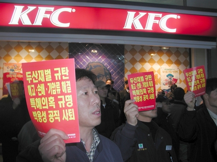 마산 창동거리에 있는 두산제품인 'KFC' 앞에서 두산재벌 규탄 등의 카드를 들고 참석자들이 집회를 가졌다. 